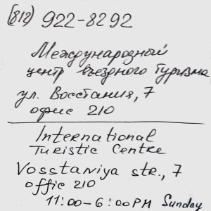 hilfreicher Zettel zur Registrierung in Sankt Petersburg in kyrillischer und lateinischer Schrift